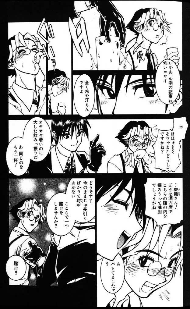 G街奇譚 Page.83