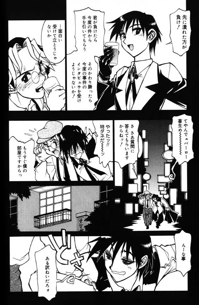 G街奇譚 Page.84