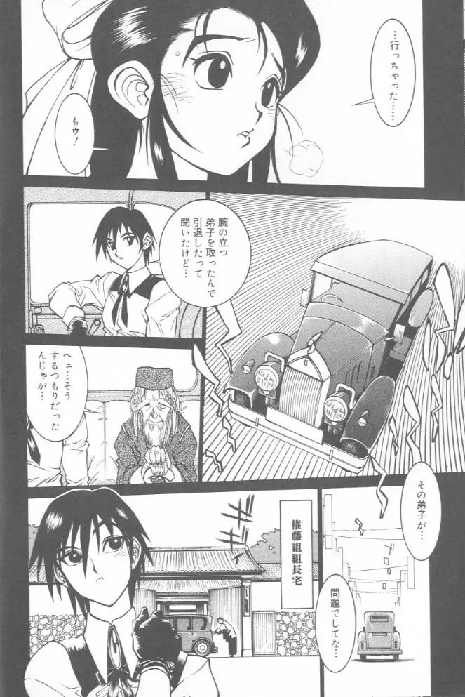 G街奇譚 Page.9