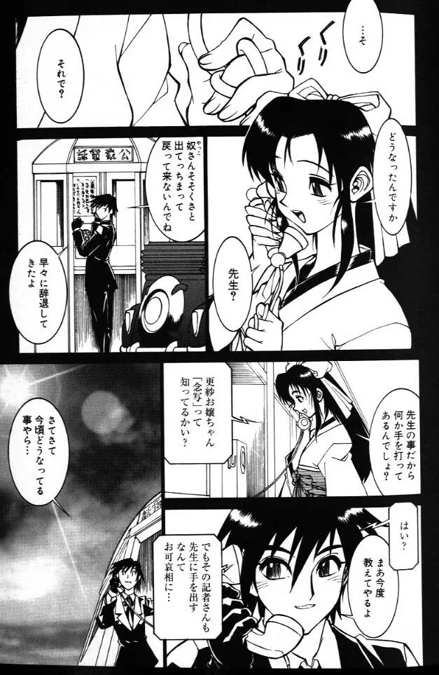 G街奇譚 Page.93