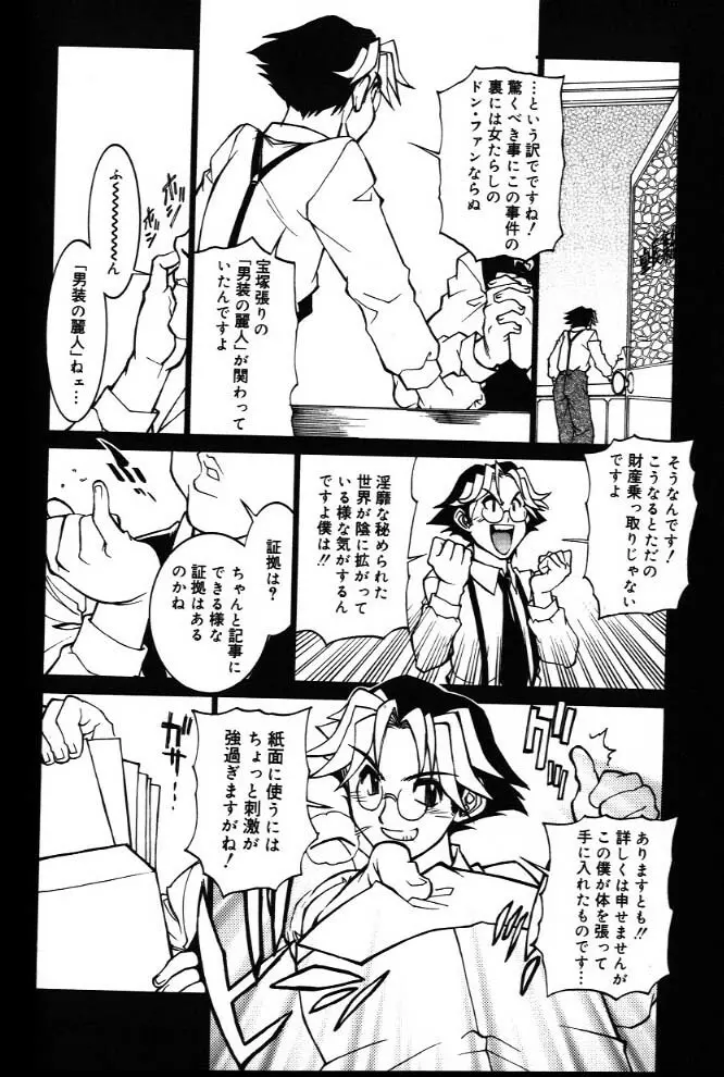 G街奇譚 Page.94