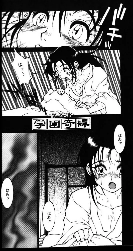 G街奇譚 Page.98