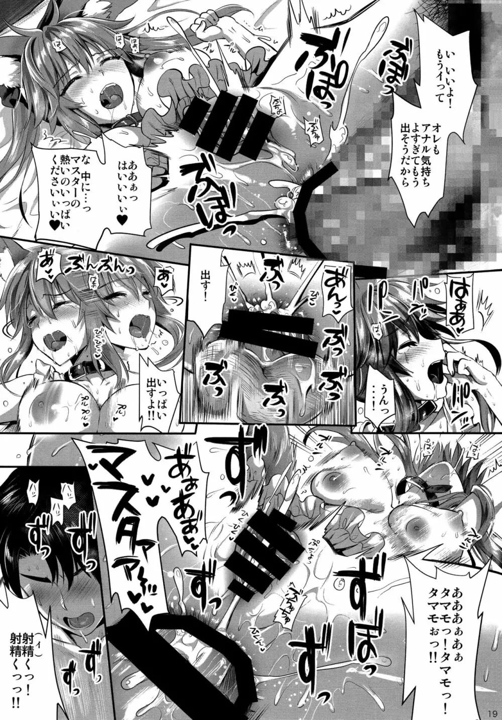 玉藻躾け～アナル調教～ Page.20