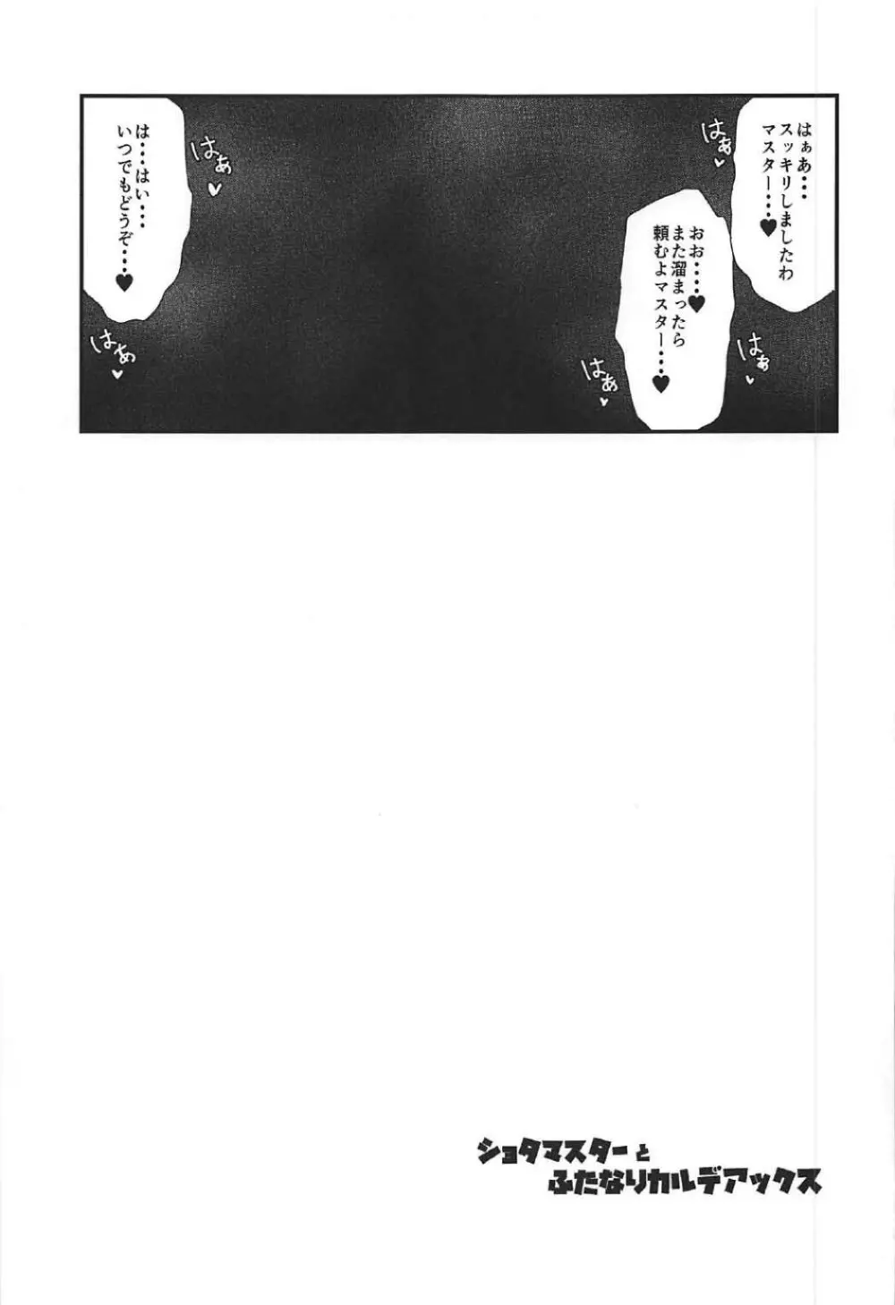 ショタマスターとふたなりカルデアックス Page.20