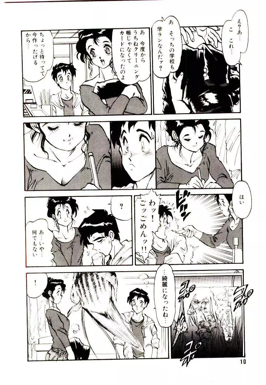 LOVE ME 1993 Page.10