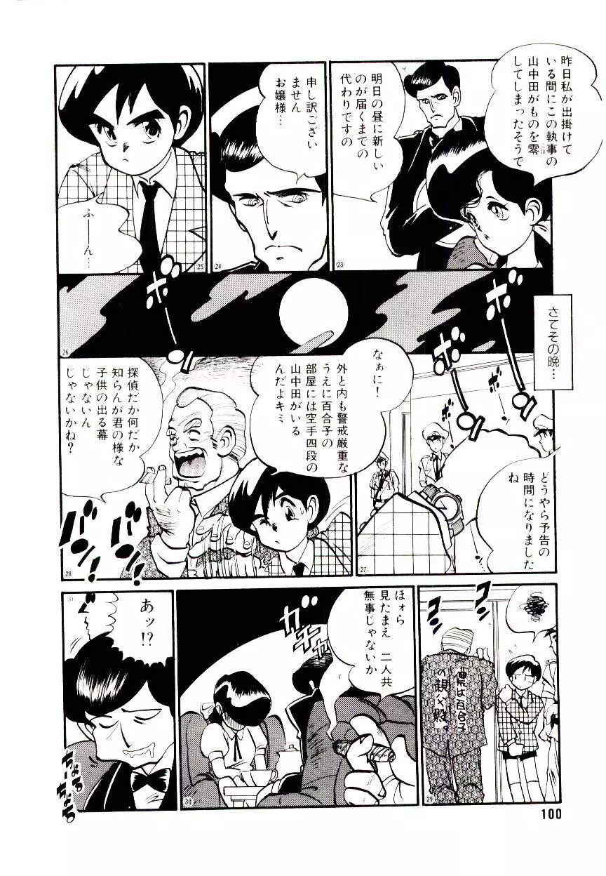 LOVE ME 1993 Page.100