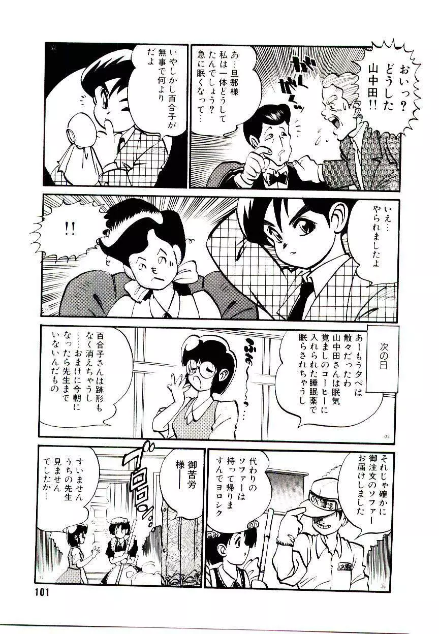 LOVE ME 1993 Page.101
