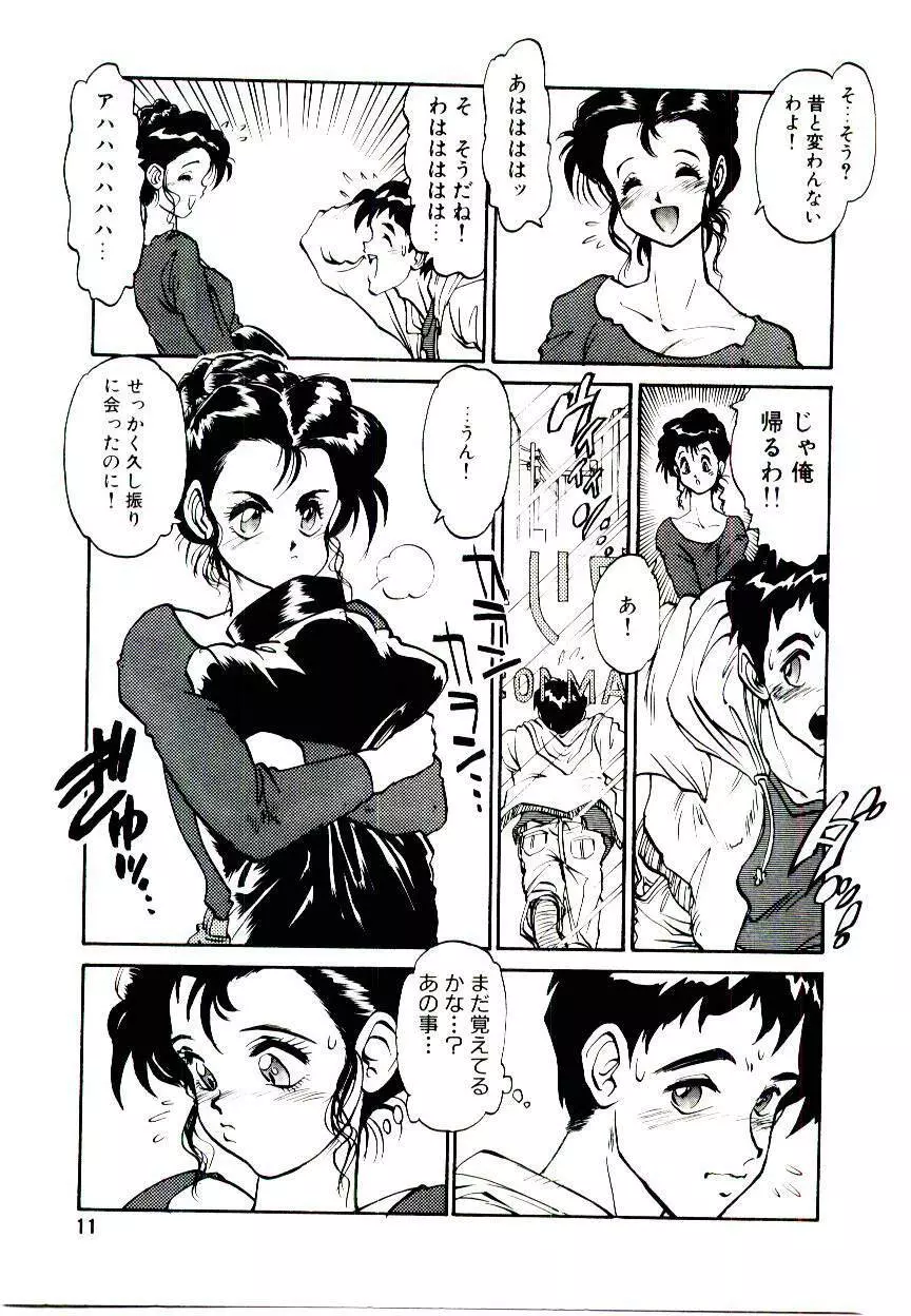 LOVE ME 1993 Page.11