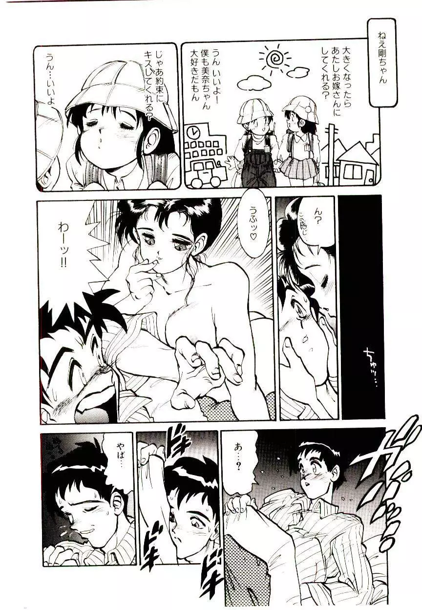 LOVE ME 1993 Page.12