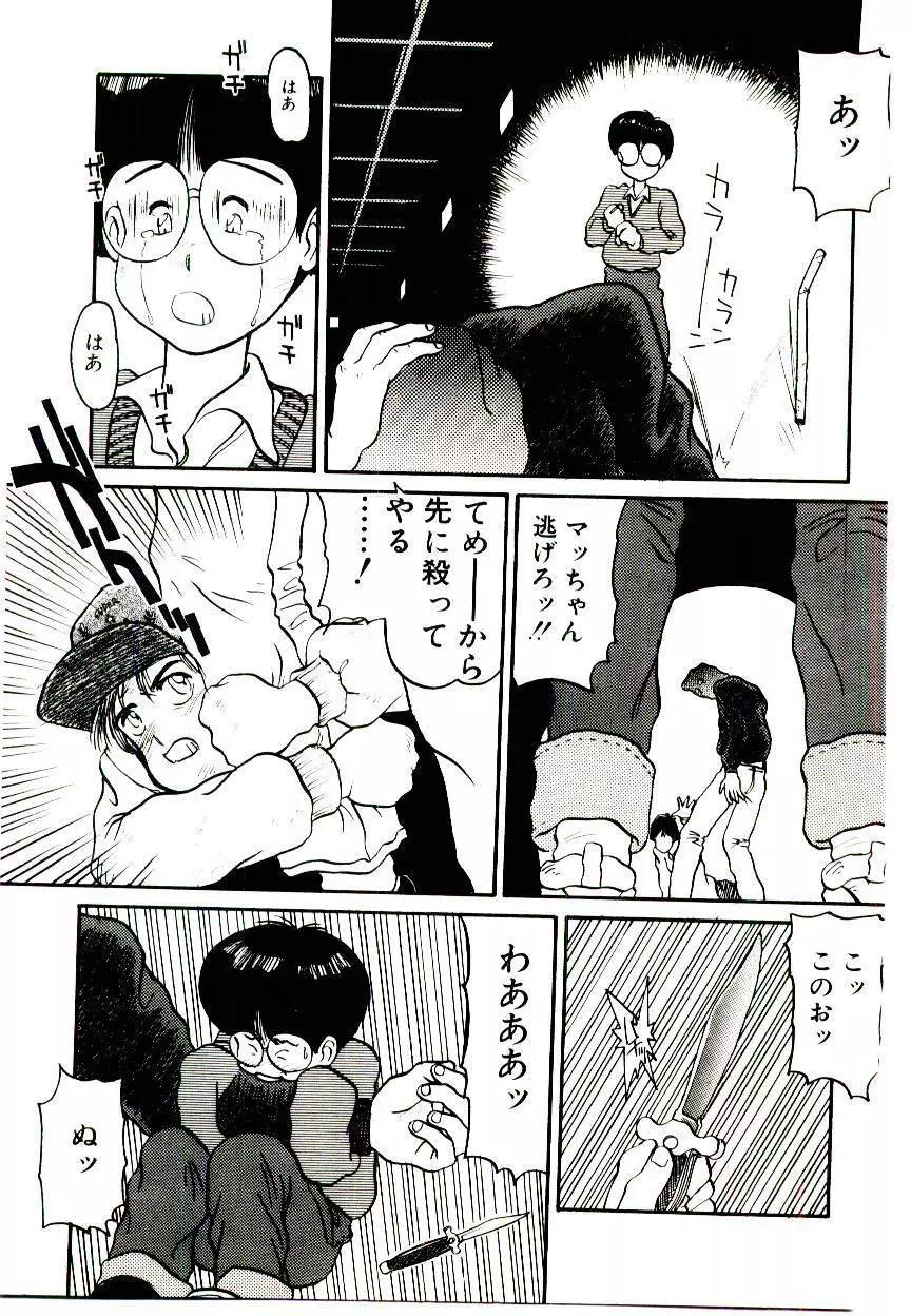 LOVE ME 1993 Page.121