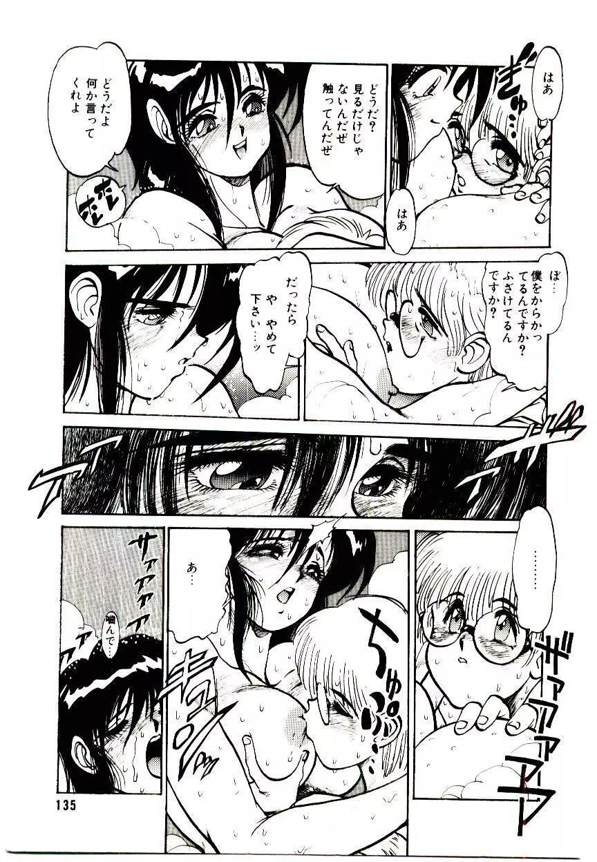 LOVE ME 1993 Page.135