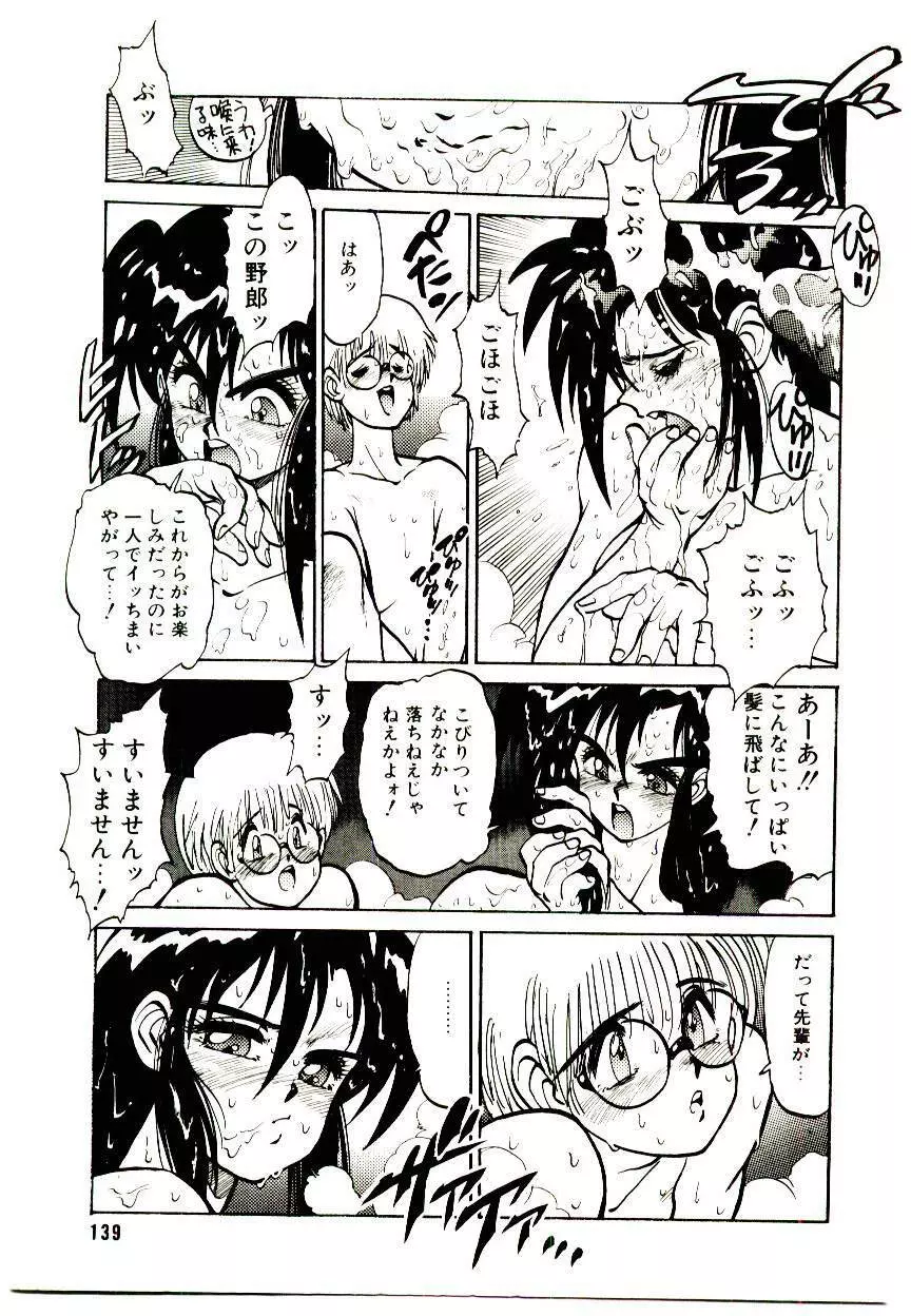 LOVE ME 1993 Page.139