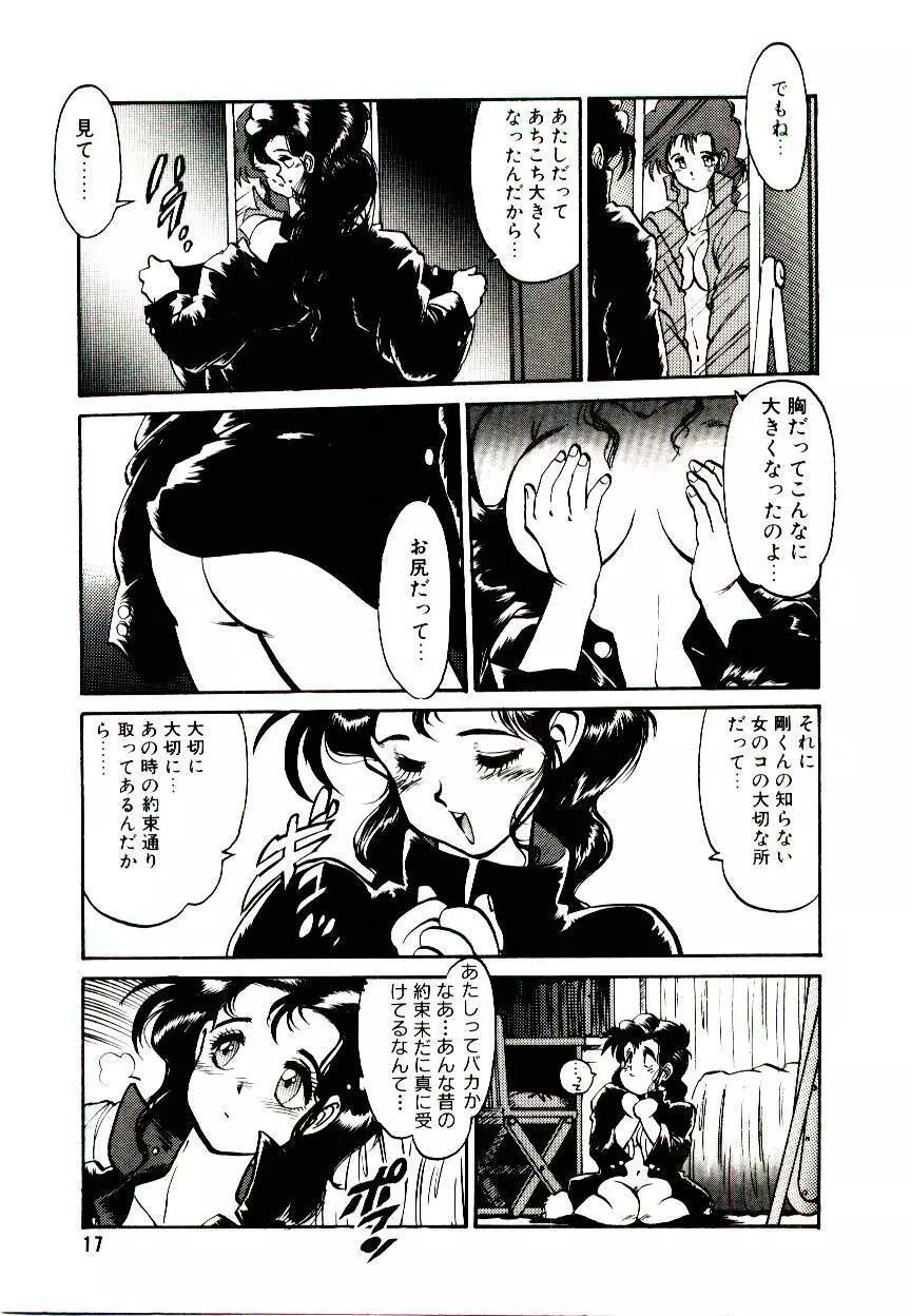 LOVE ME 1993 Page.17