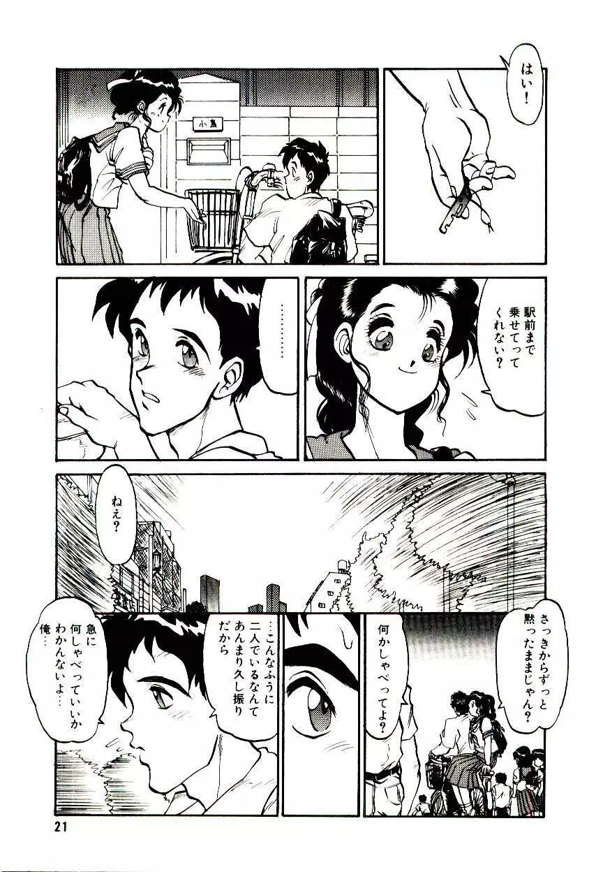 LOVE ME 1993 Page.21