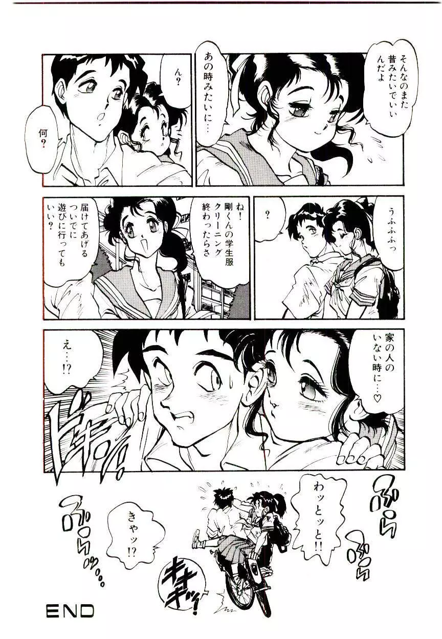 LOVE ME 1993 Page.22