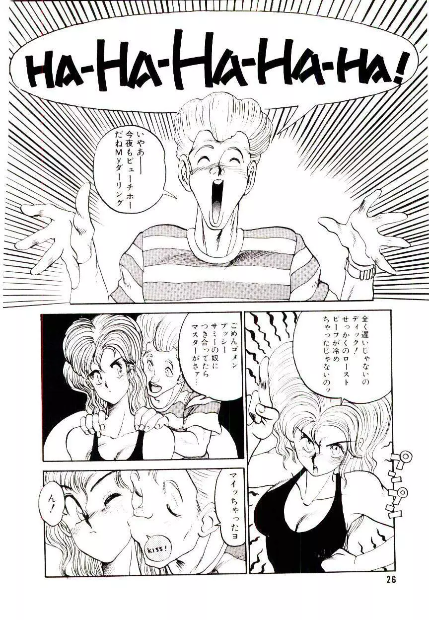 LOVE ME 1993 Page.26