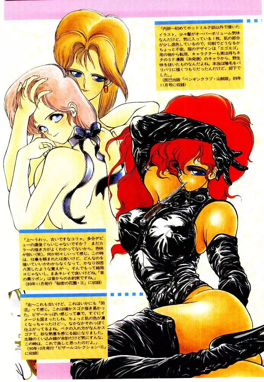 LOVE ME 1993 Page.4