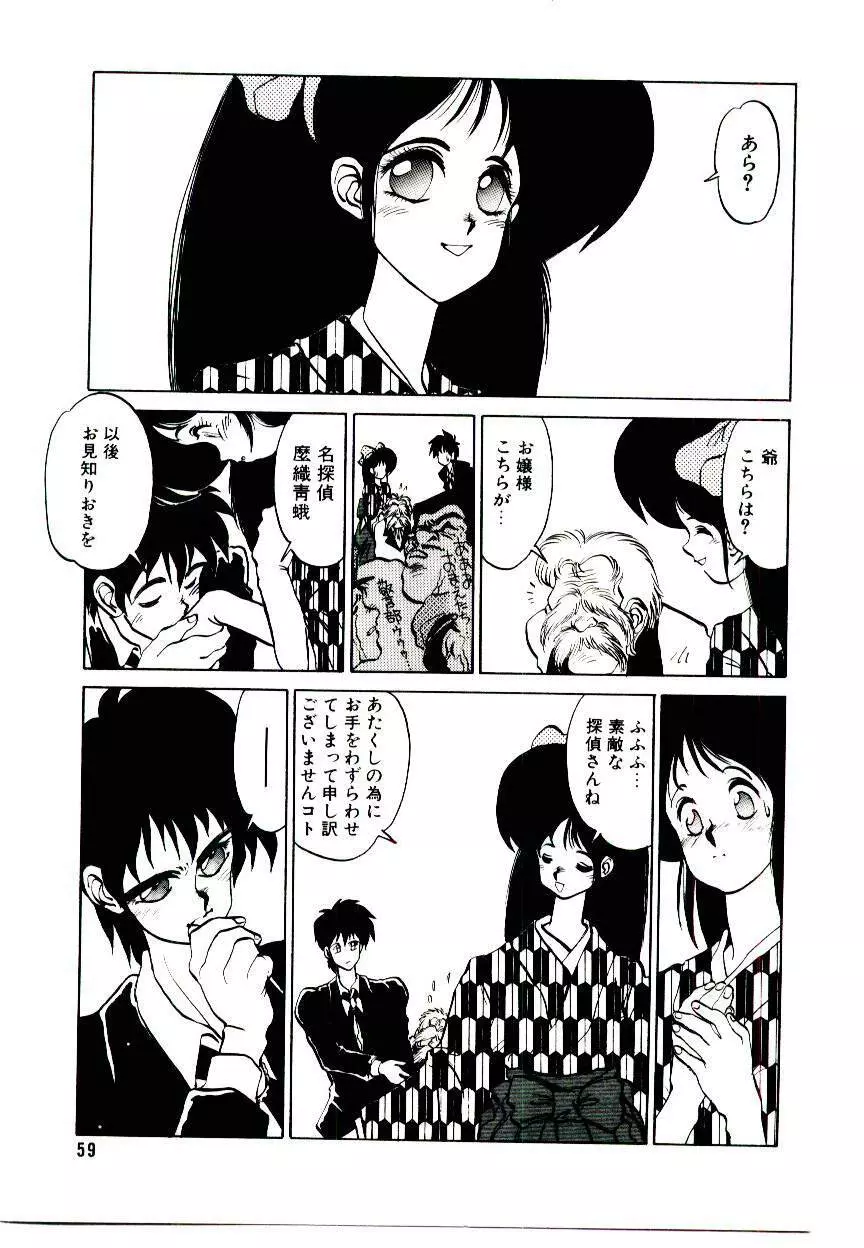 LOVE ME 1993 Page.59