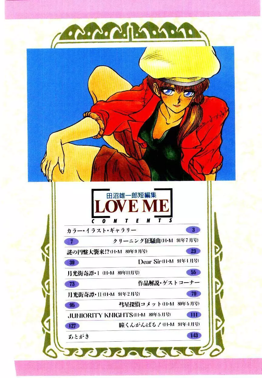 LOVE ME 1993 Page.6