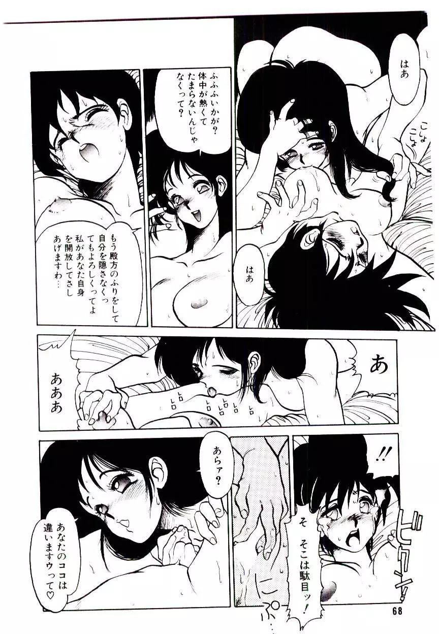 LOVE ME 1993 Page.68