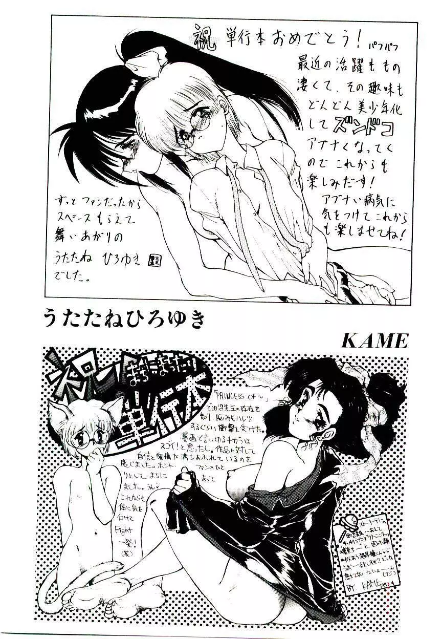 LOVE ME 1993 Page.73