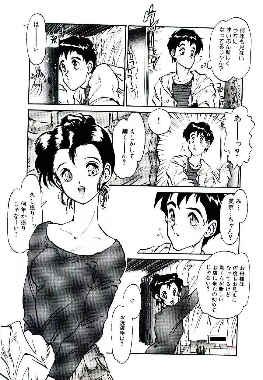LOVE ME 1993 Page.9