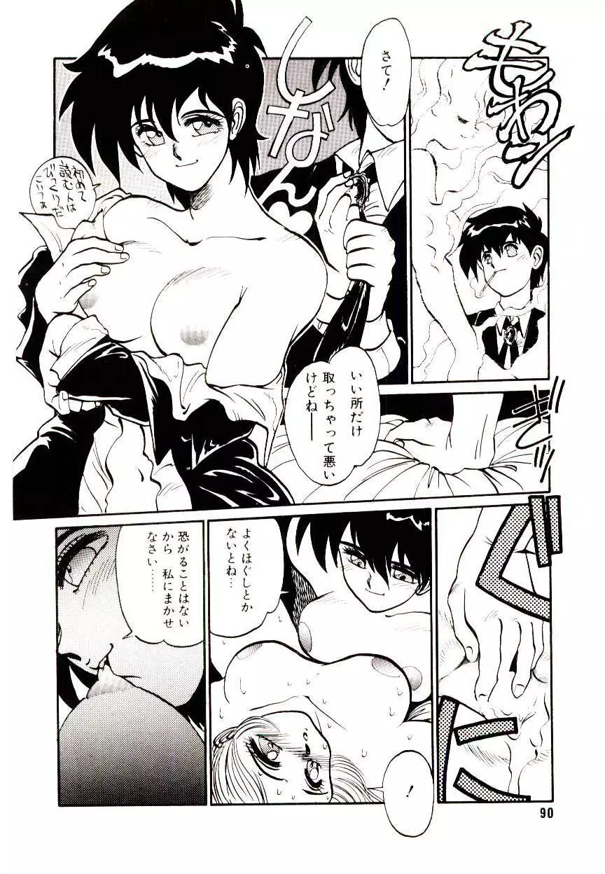 LOVE ME 1993 Page.90