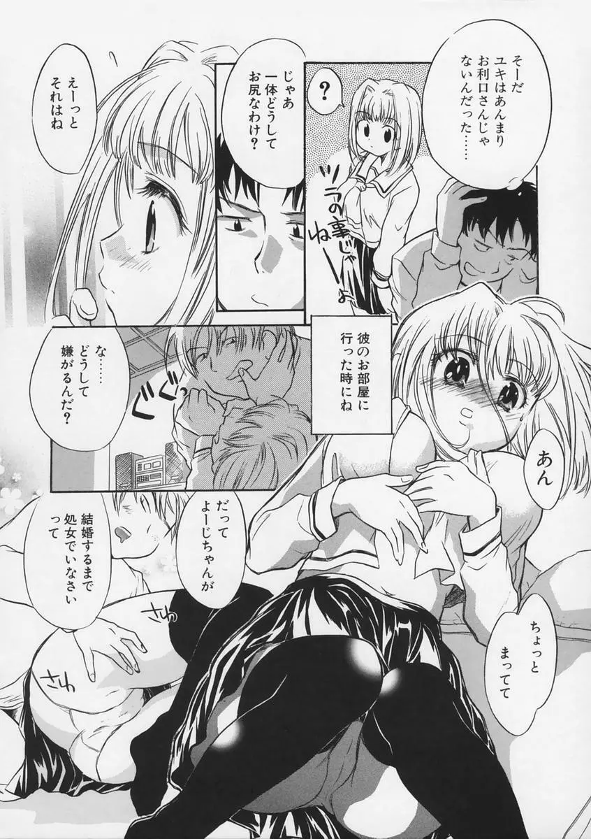 純情痴体 Page.153