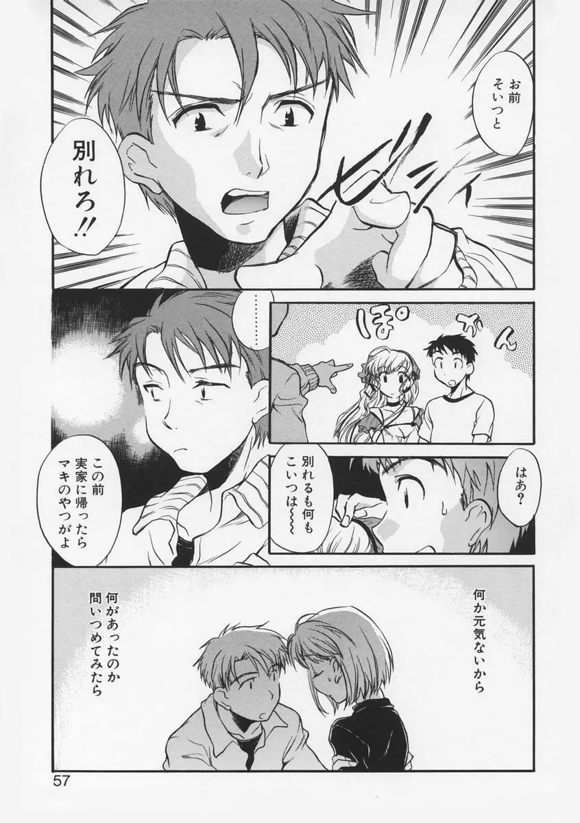 純情痴体 Page.57