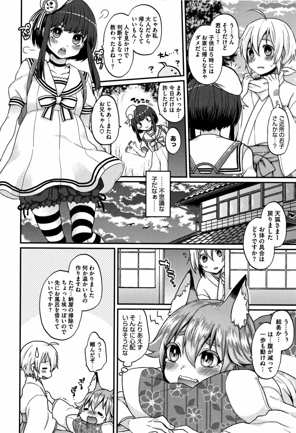 とろけも + イラストカード Page.125