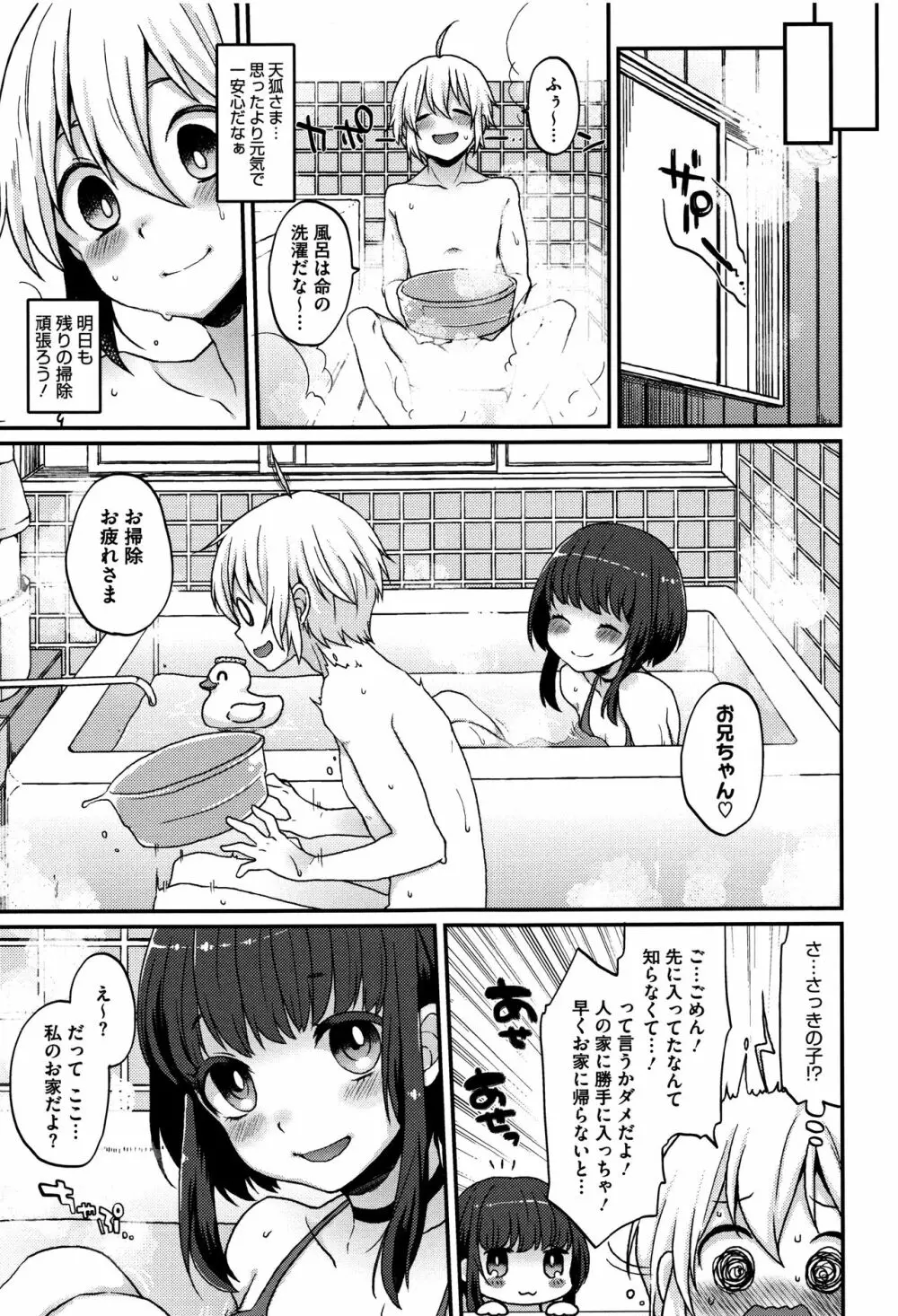 とろけも + イラストカード Page.126