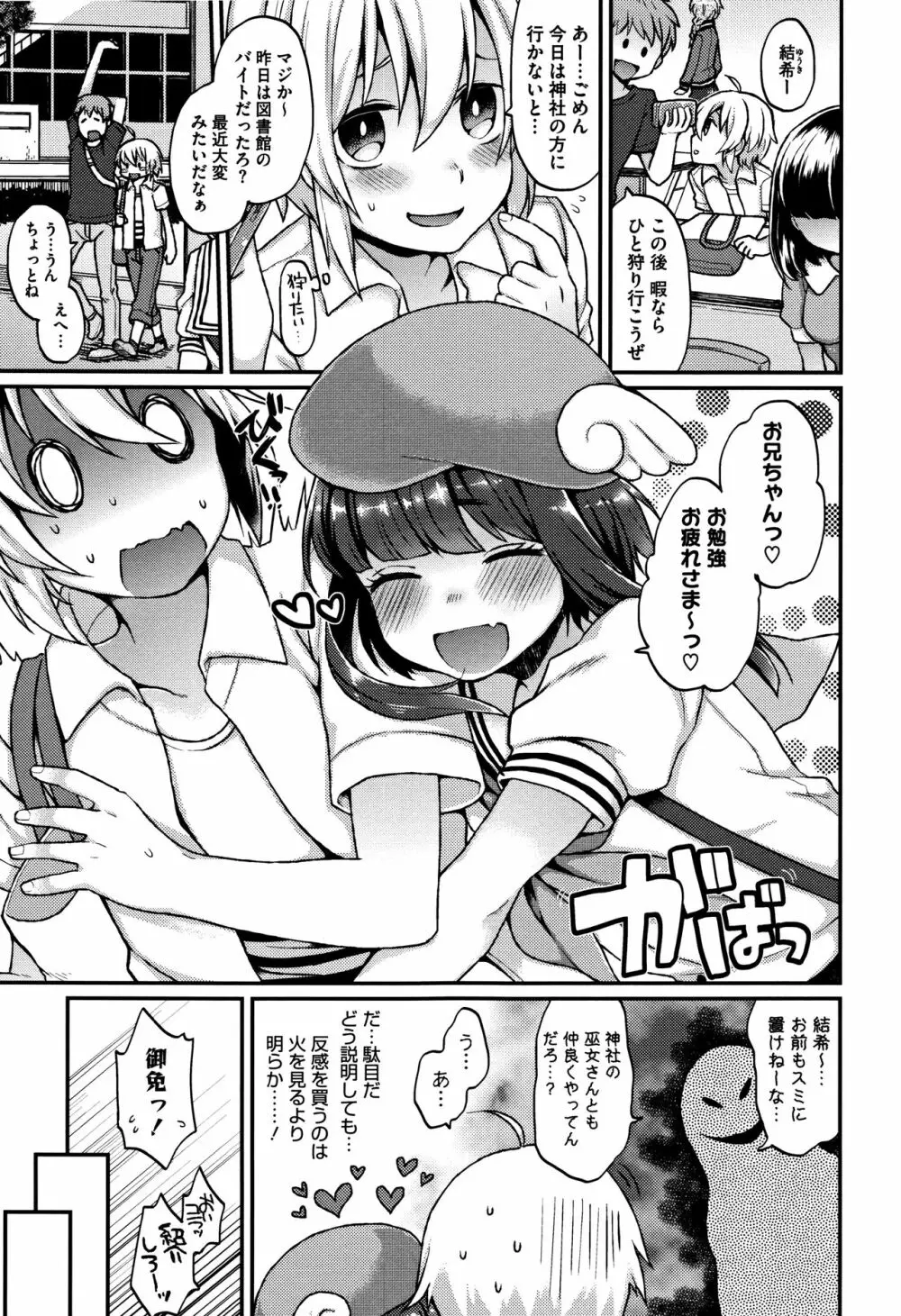 とろけも + イラストカード Page.140