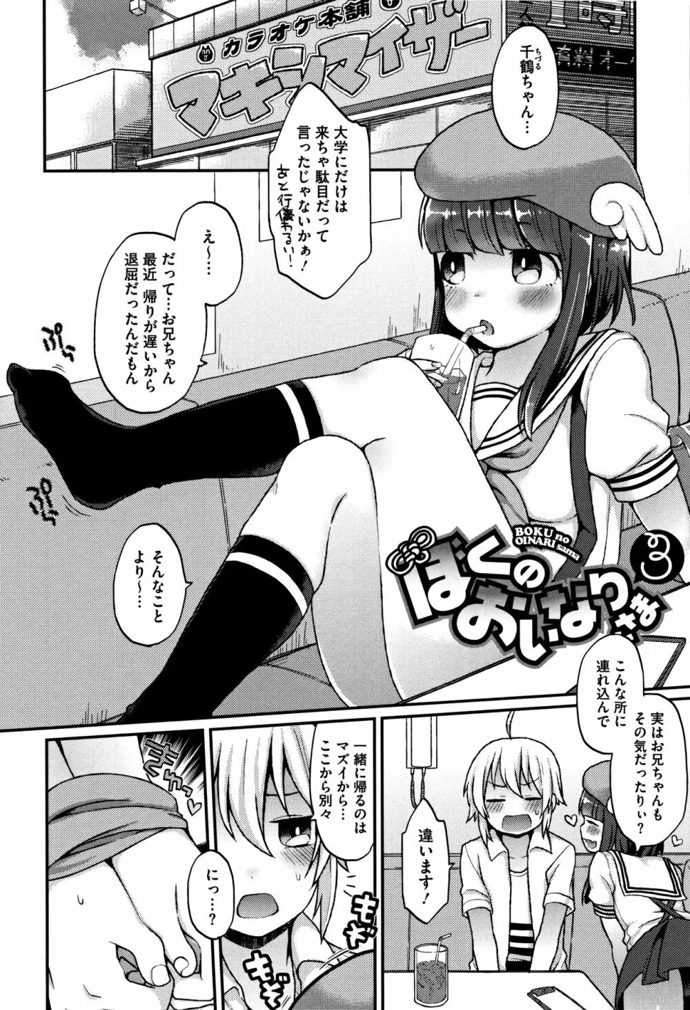 とろけも + イラストカード Page.141