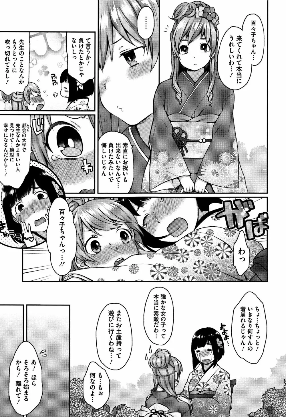 とろけも + イラストカード Page.99