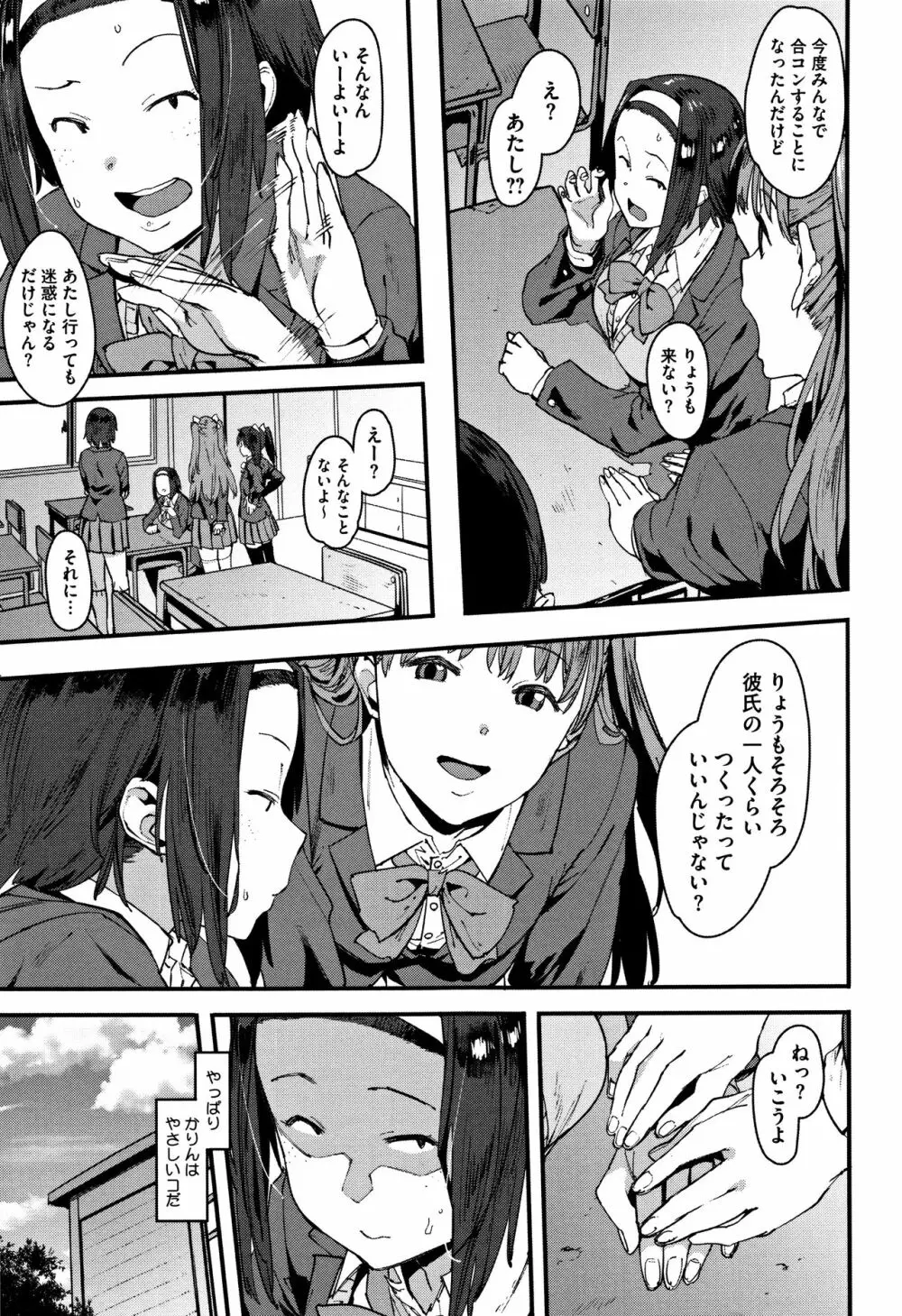 ねぇ、…しよ♥ + 8P小冊子 Page.34