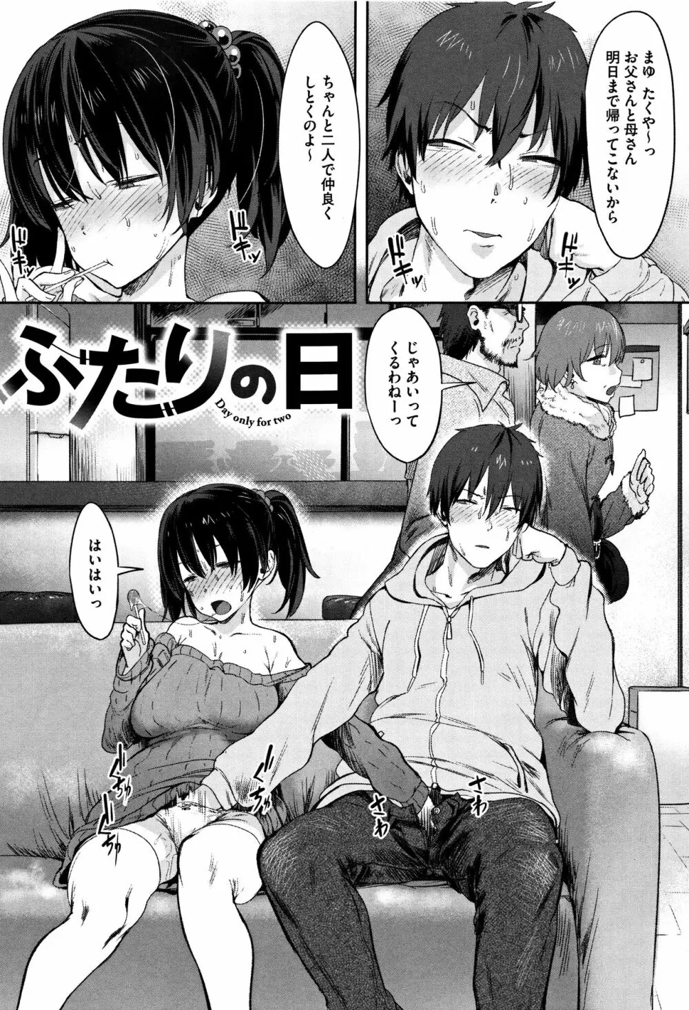 ねぇ、…しよ♥ + 8P小冊子 Page.56