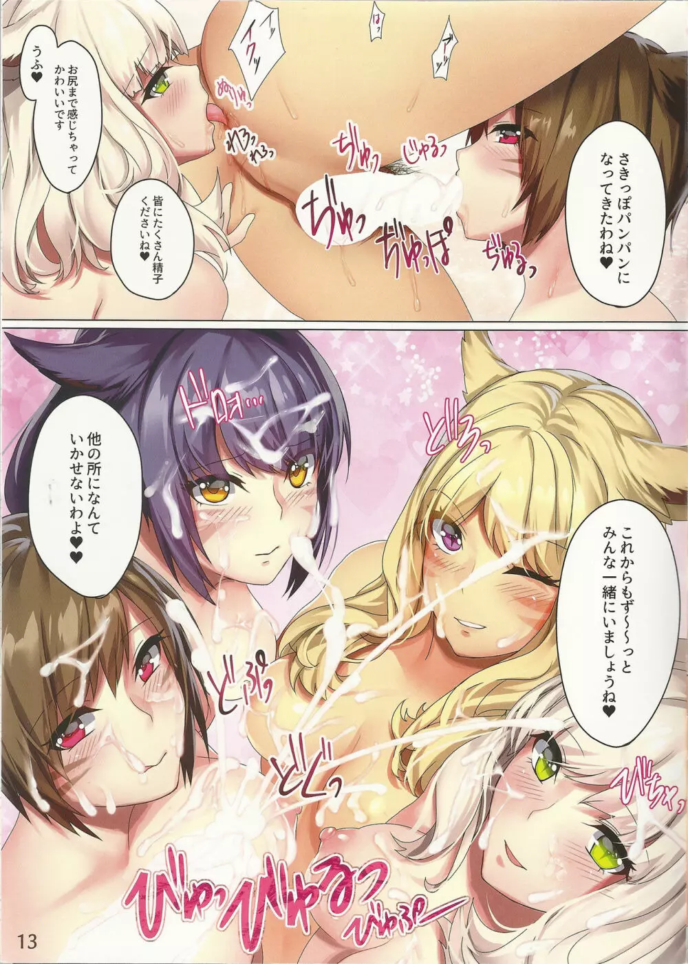 みこって×はーれむ!! ～俺以外のFCメンが全員メスッテな件～ Page.13