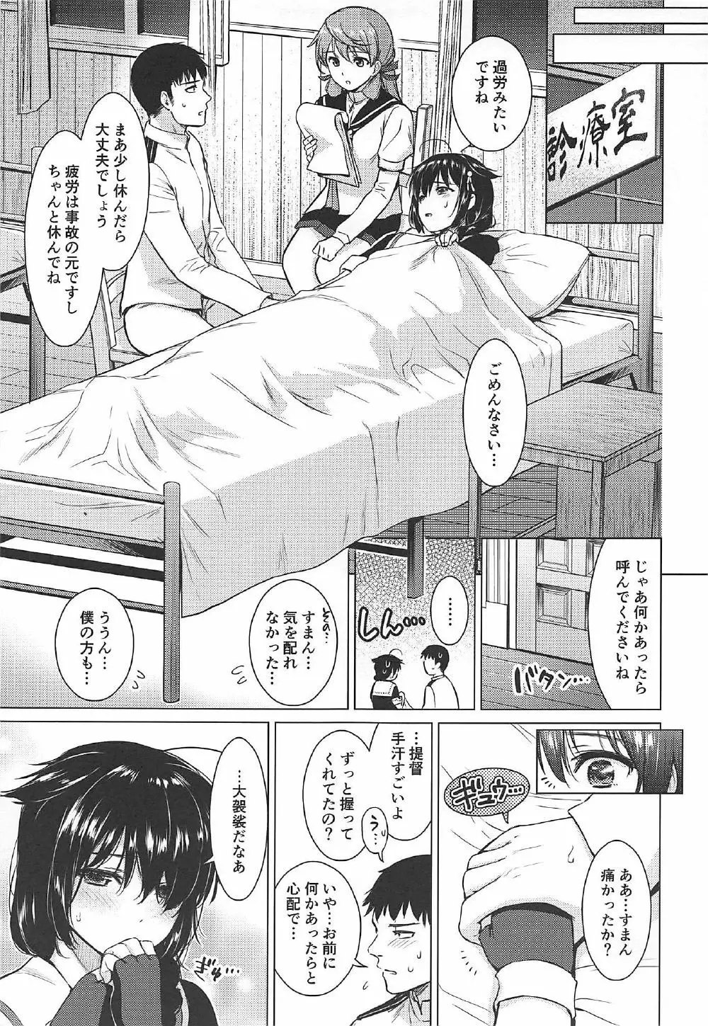 時雨ハイドアンドシーク Page.8