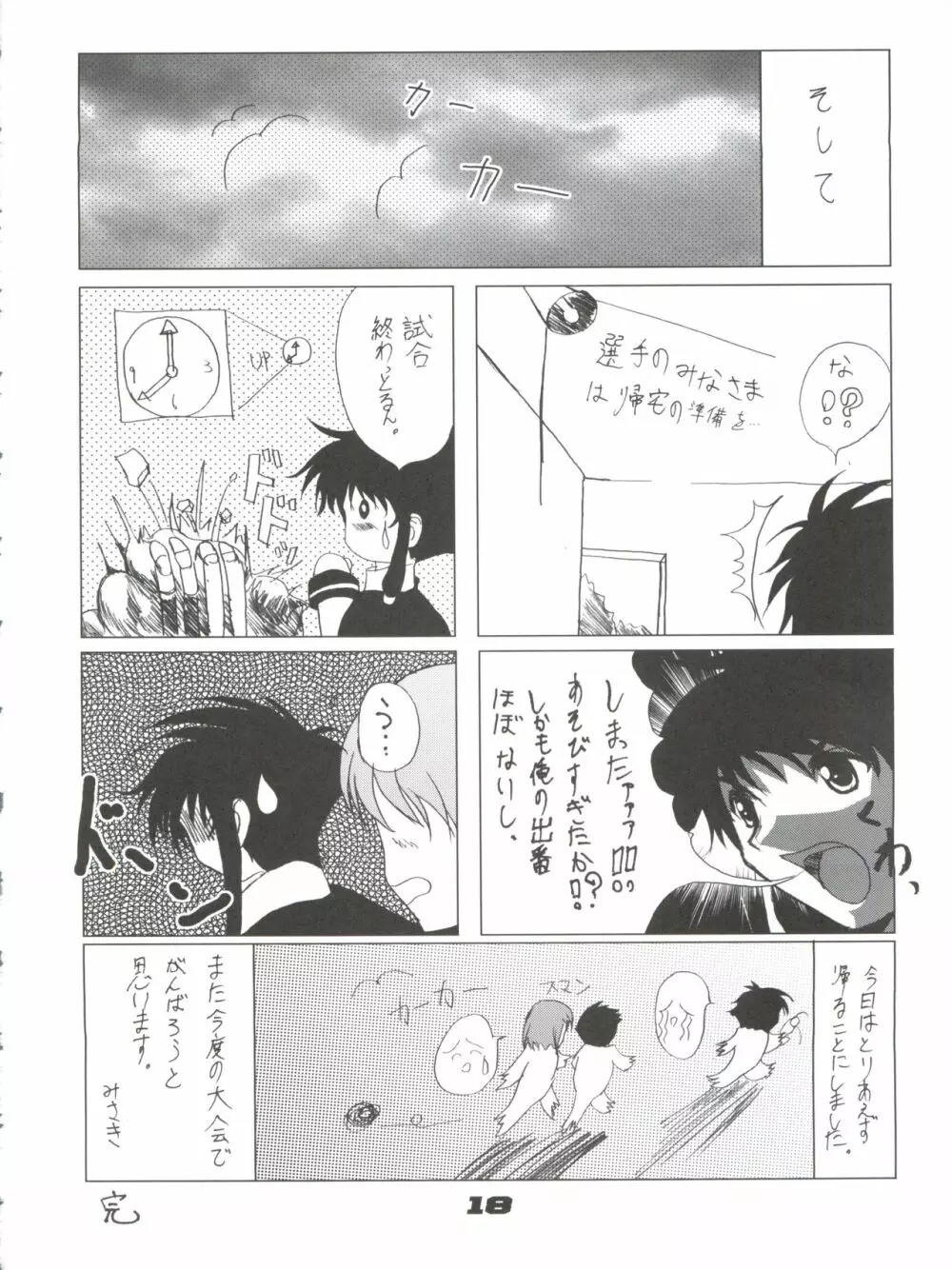 エンジェリックホワイト Page.17