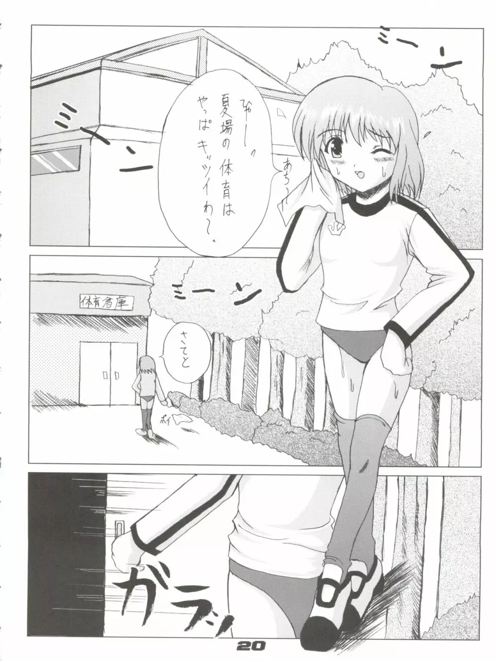 エンジェリックホワイト Page.19