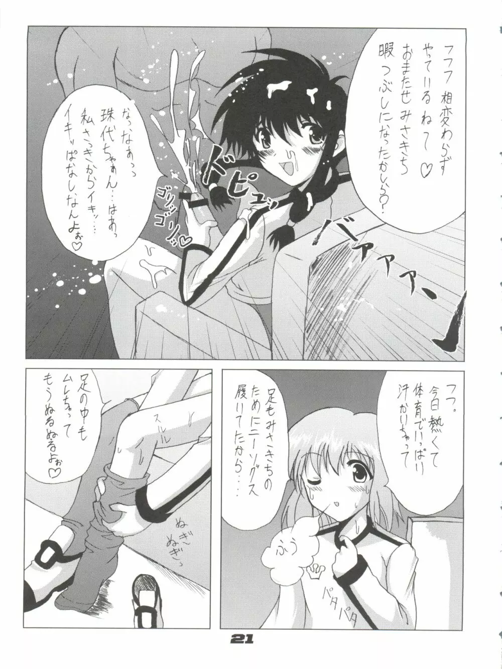 エンジェリックホワイト Page.20