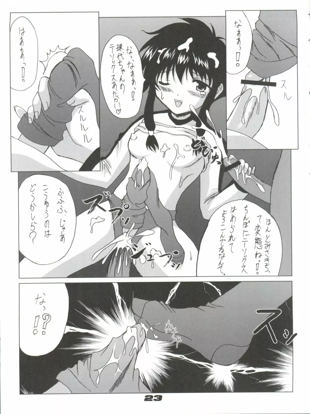 エンジェリックホワイト Page.22