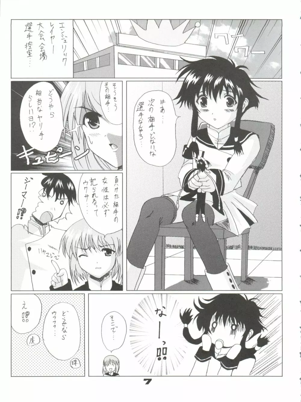 エンジェリックホワイト Page.6