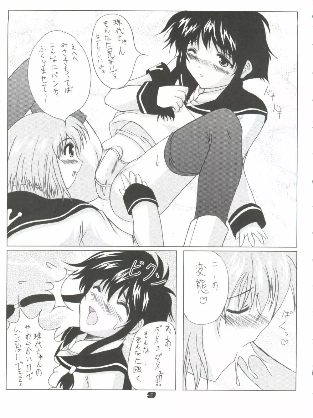 エンジェリックホワイト Page.8