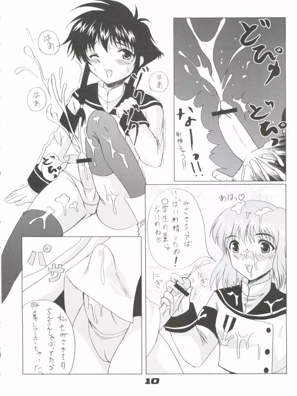 エンジェリックホワイト Page.9