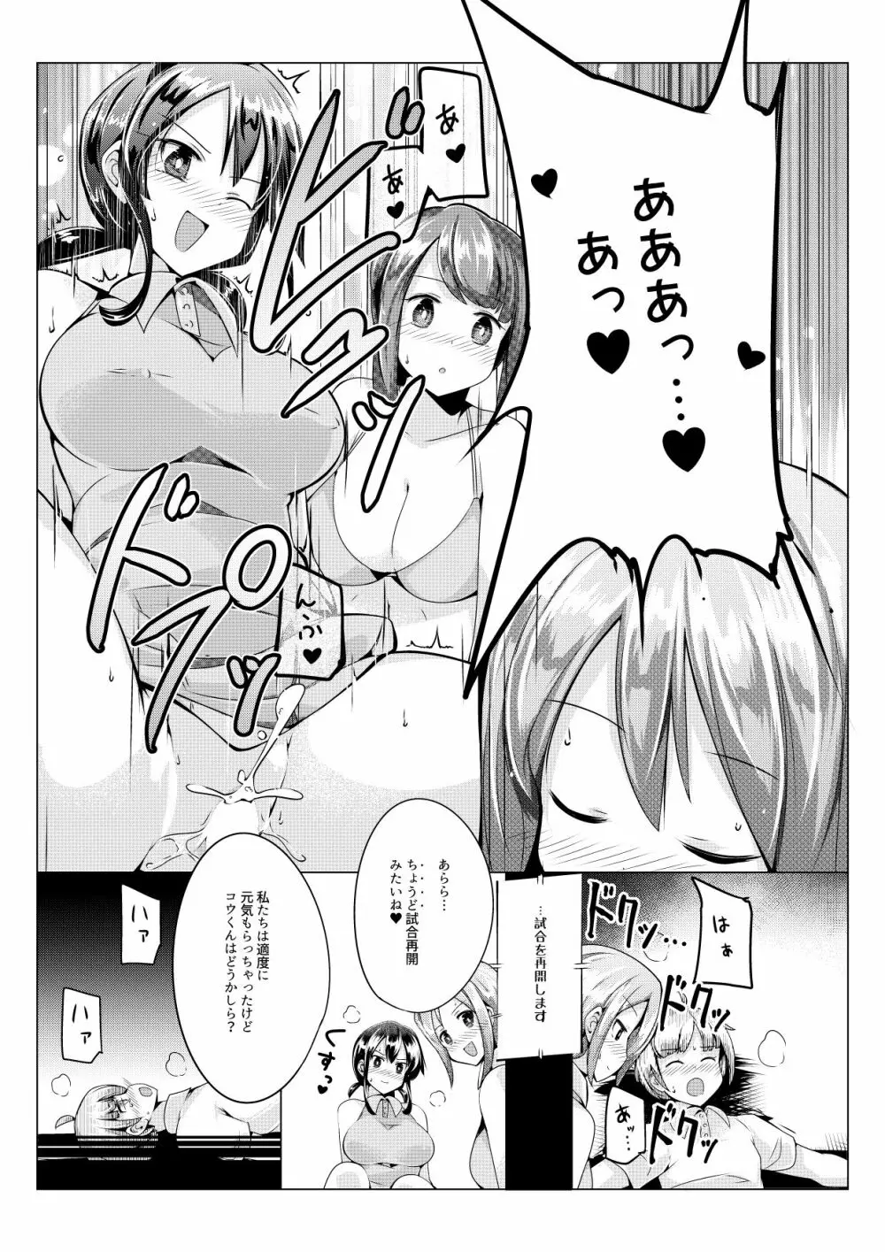 おねショタ 色仕掛けテニス対決編 Page.15