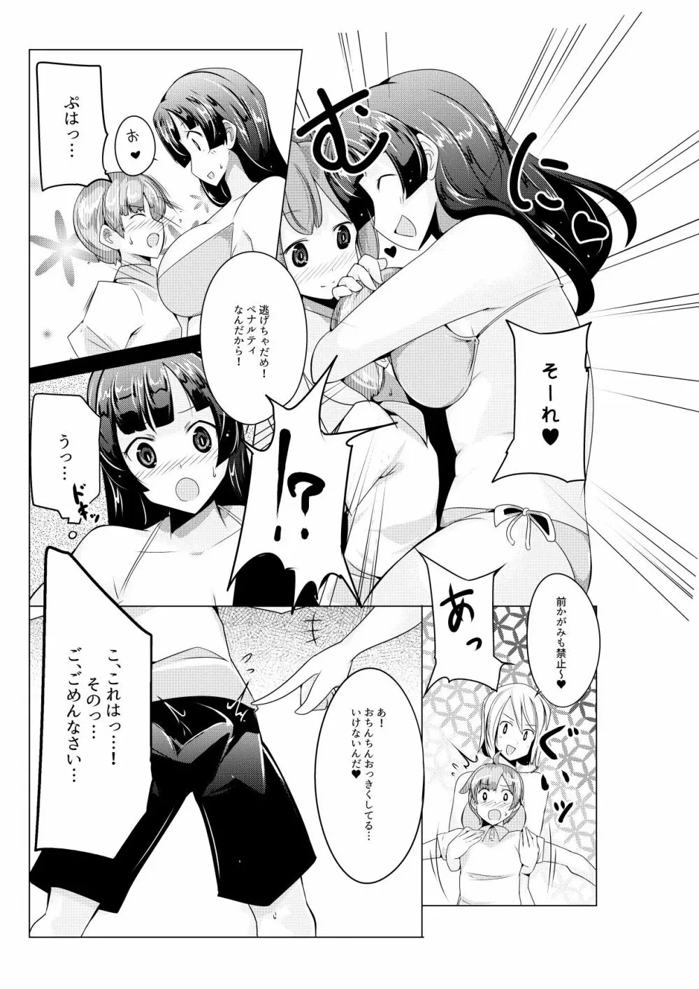 おねショタ 色仕掛けテニス対決編 Page.7