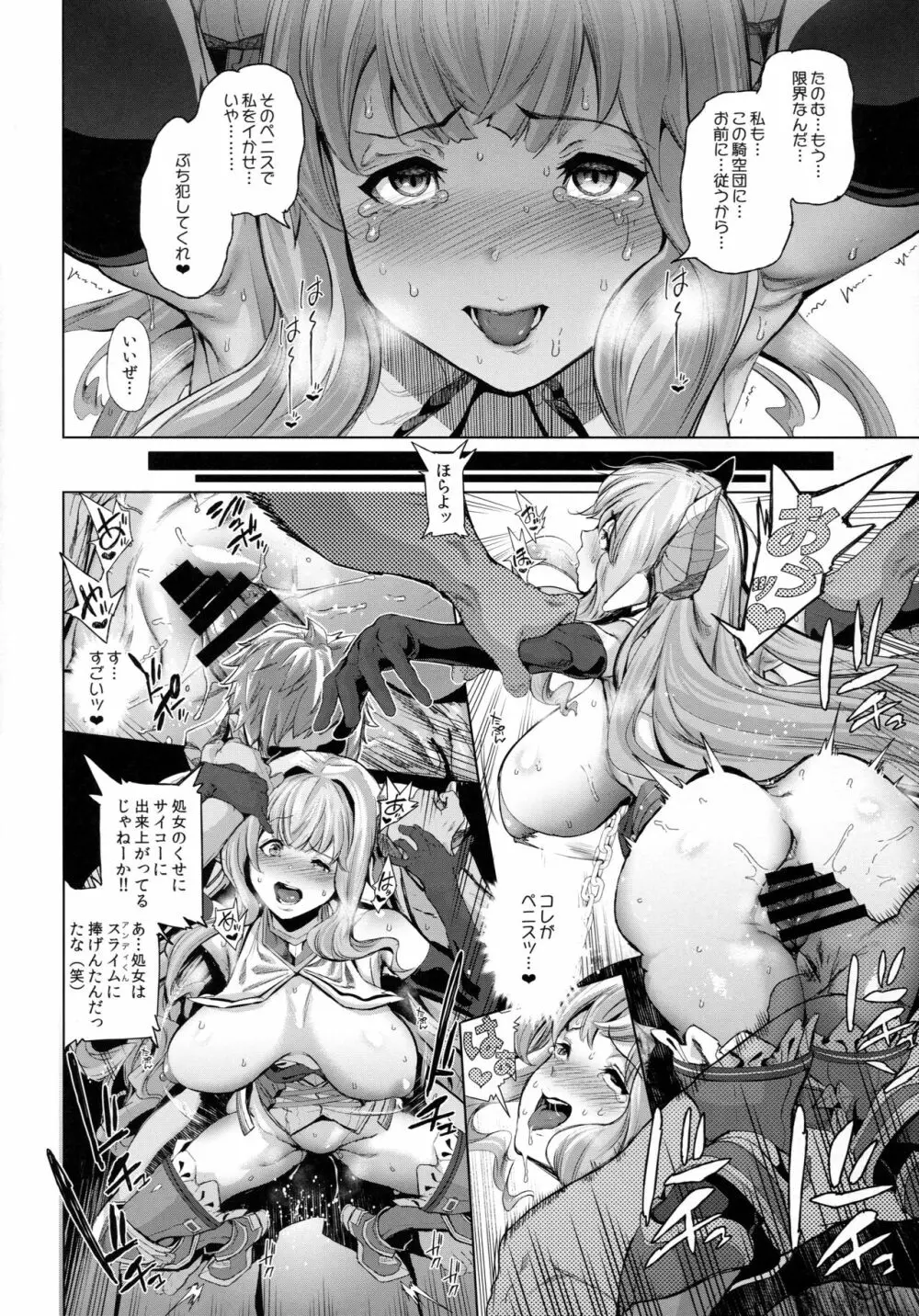 夏の雌ドラフ討滅戦 Page.8