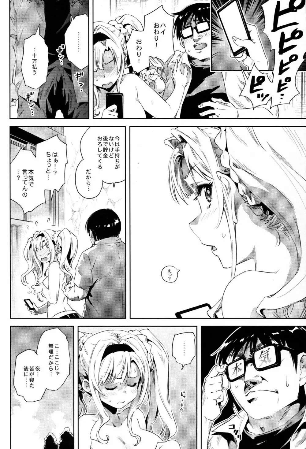 久しぶりに会った従姉妹がほぼゼタだった Page.11