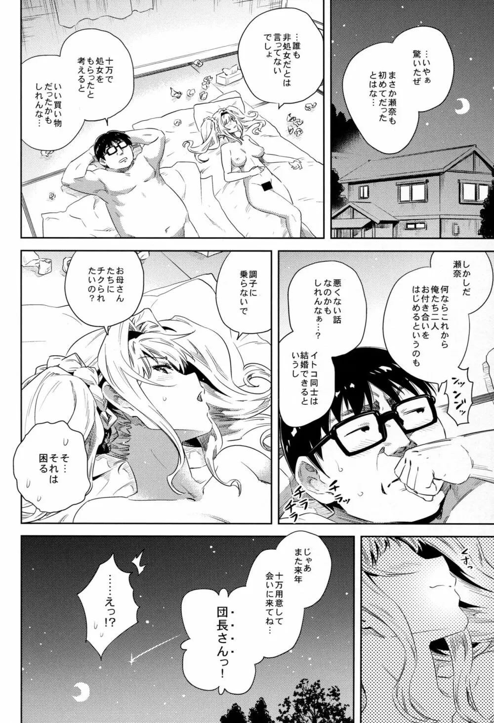 久しぶりに会った従姉妹がほぼゼタだった Page.23